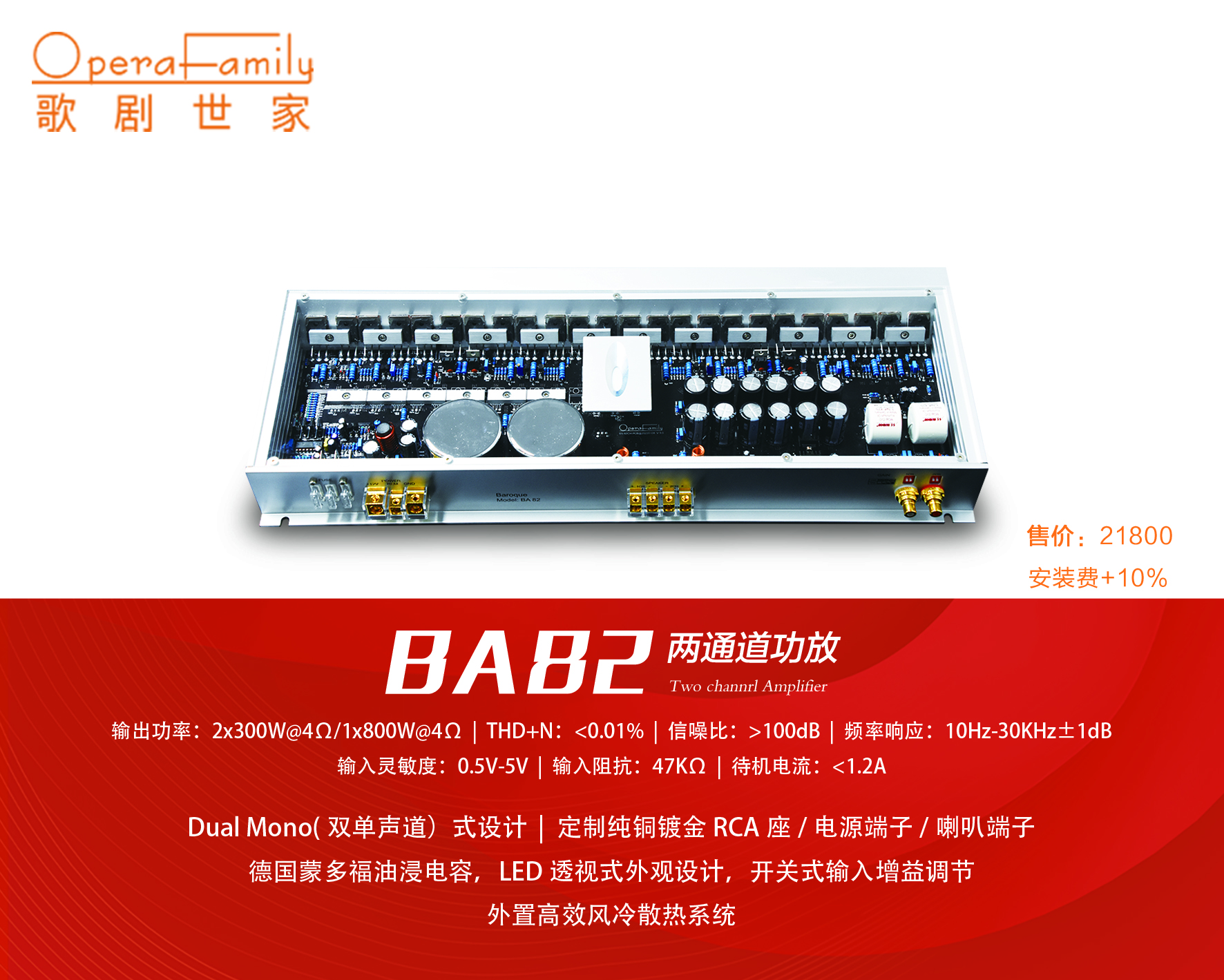 歌剧世家BA 82两通道功放