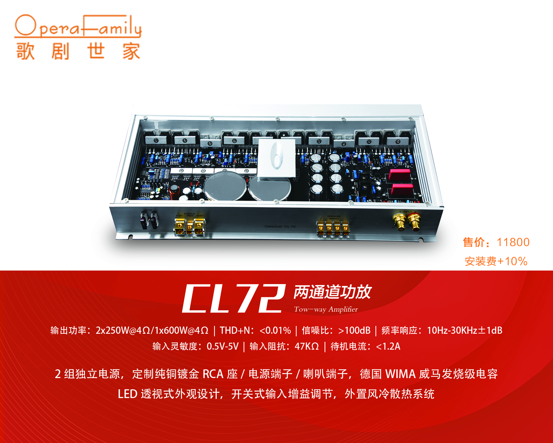 歌剧世家CL 72两通道功放