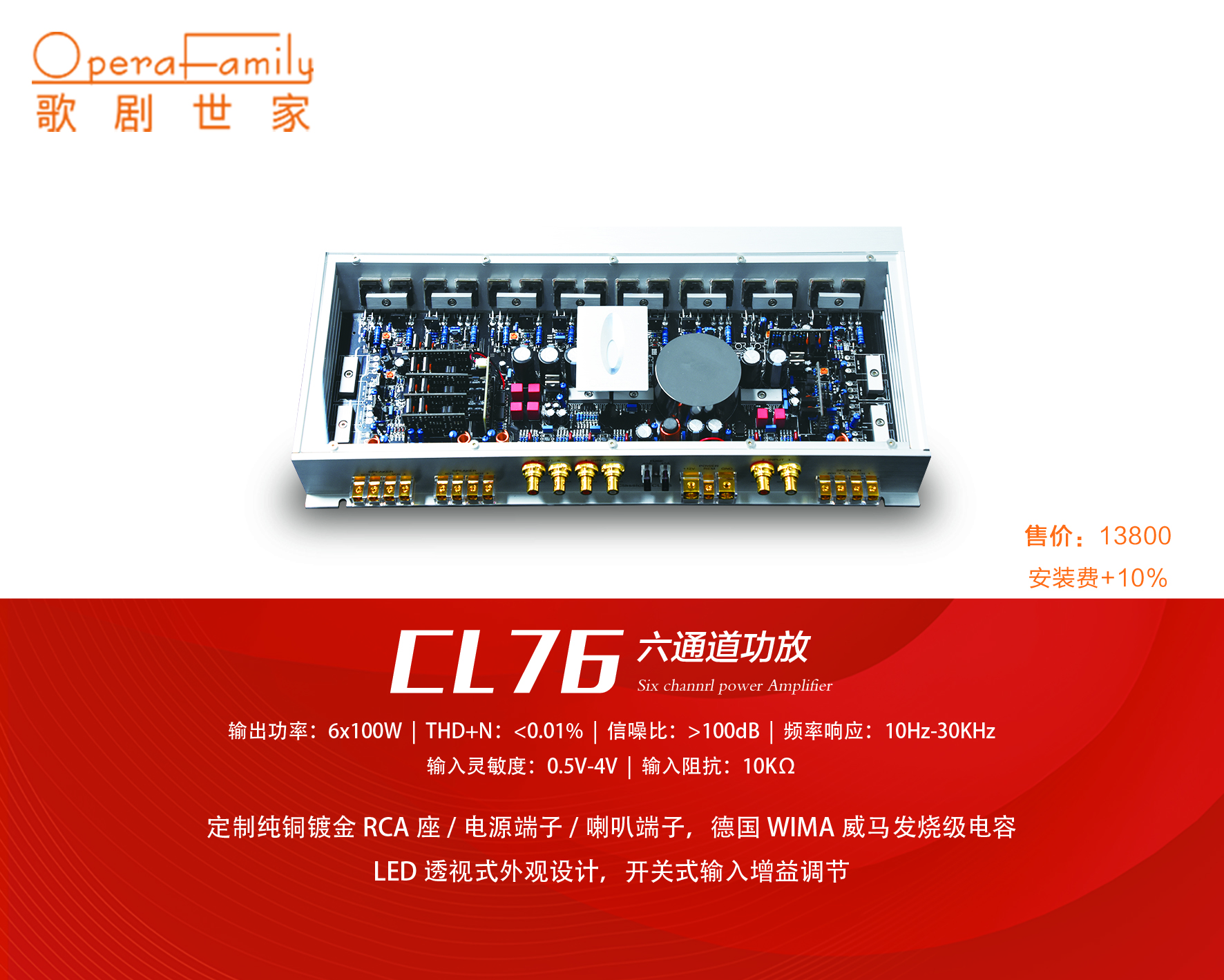 歌剧世家CL 76六通道功放