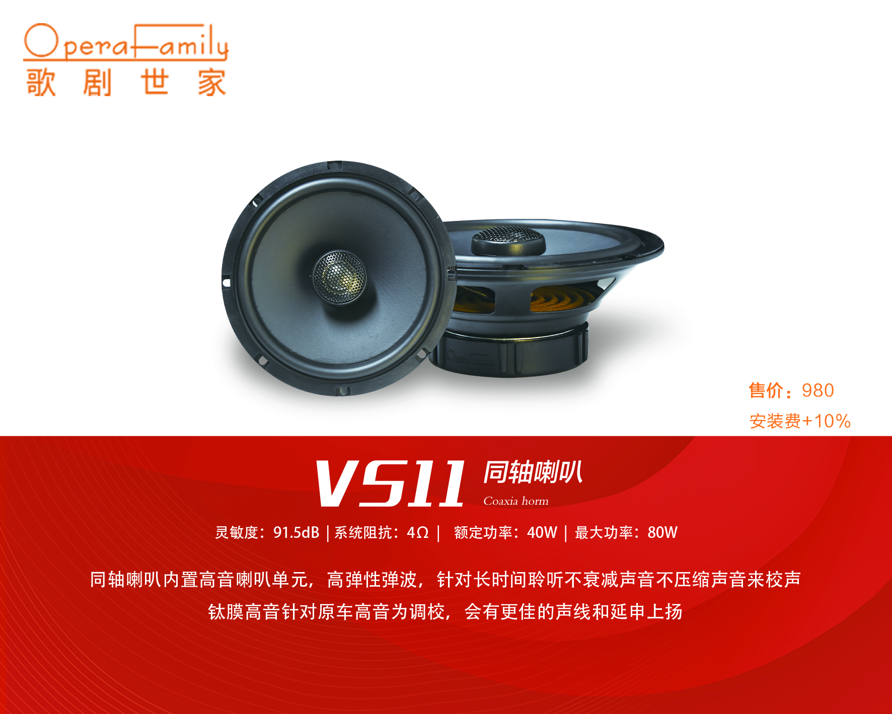 歌剧世家VS 11同轴喇叭