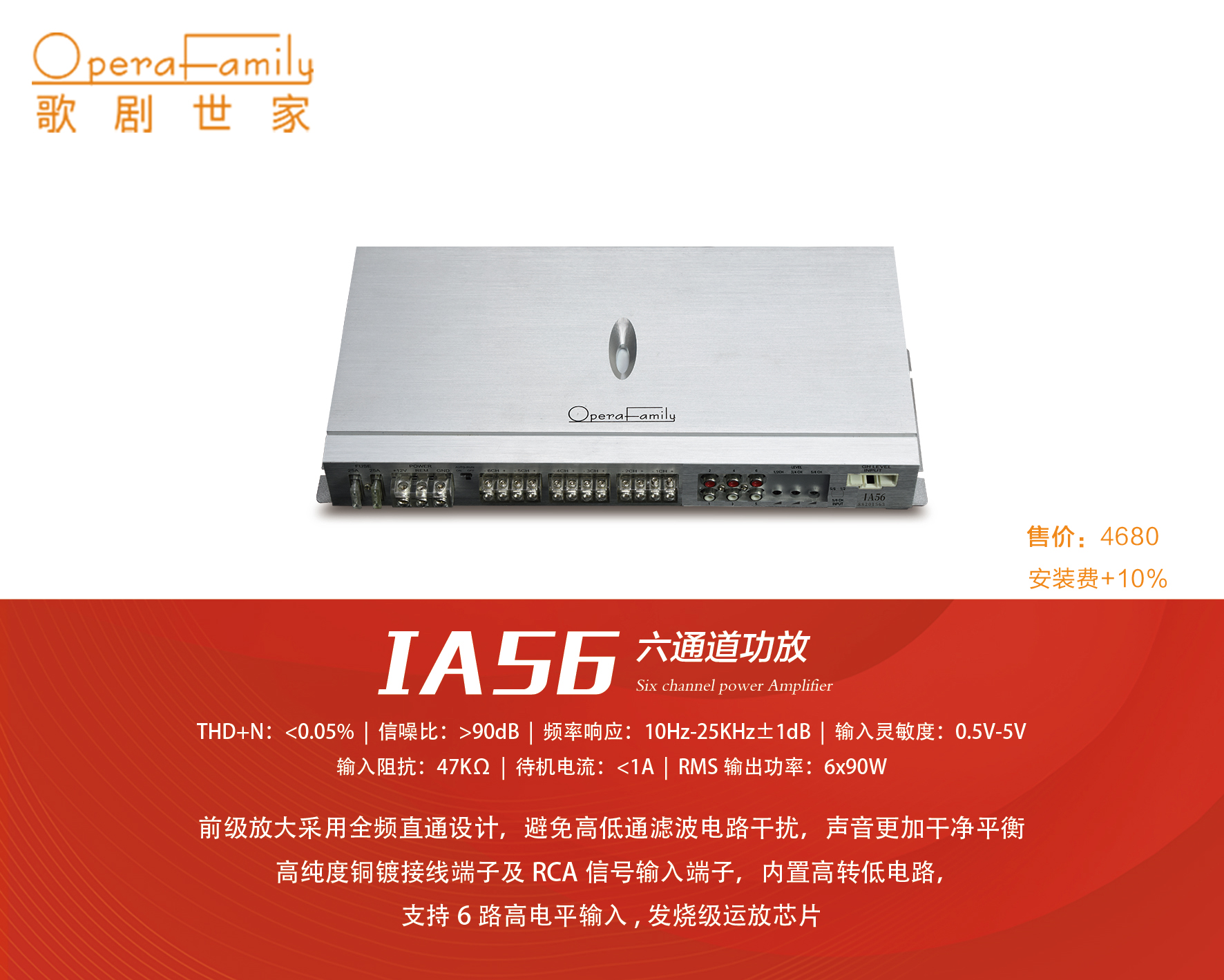 歌剧世家IA 56六路功放