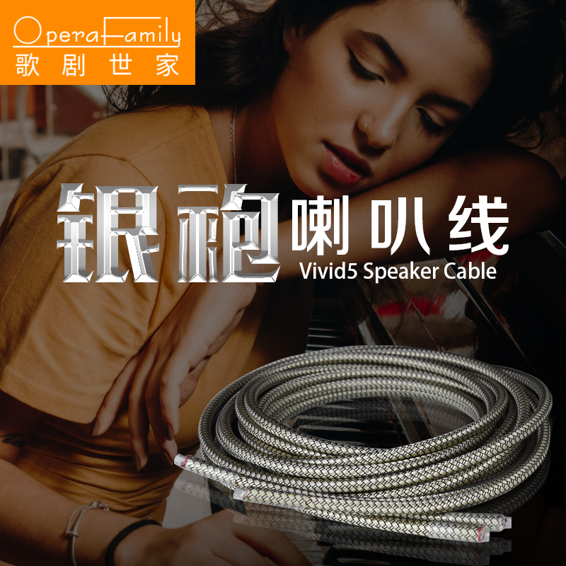 歌剧世家vivid 5 传神5 喇叭线