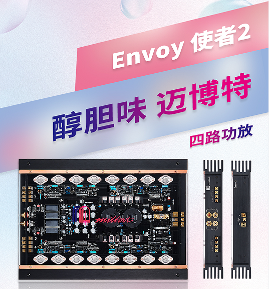 迈博特使者二号 四路功放