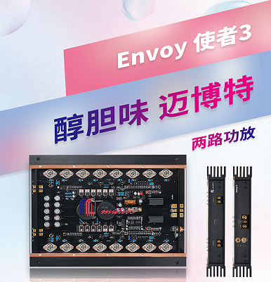 迈博特使者3号 两路功放