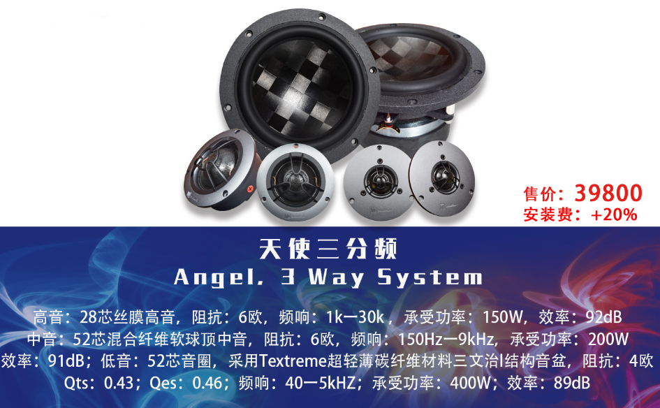 迈博特天使三分频套装喇叭