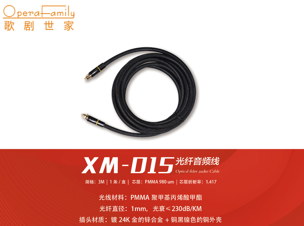 歌剧世家XM-015-3/5