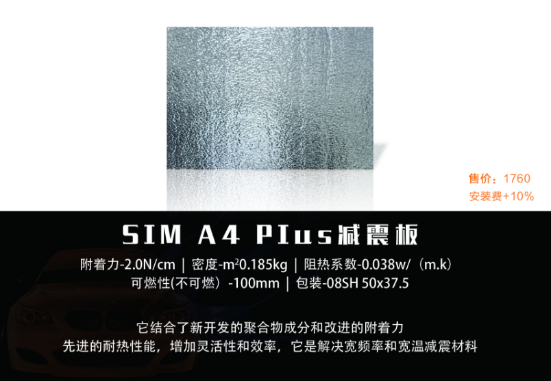 SIM A4 Plus隔音棉