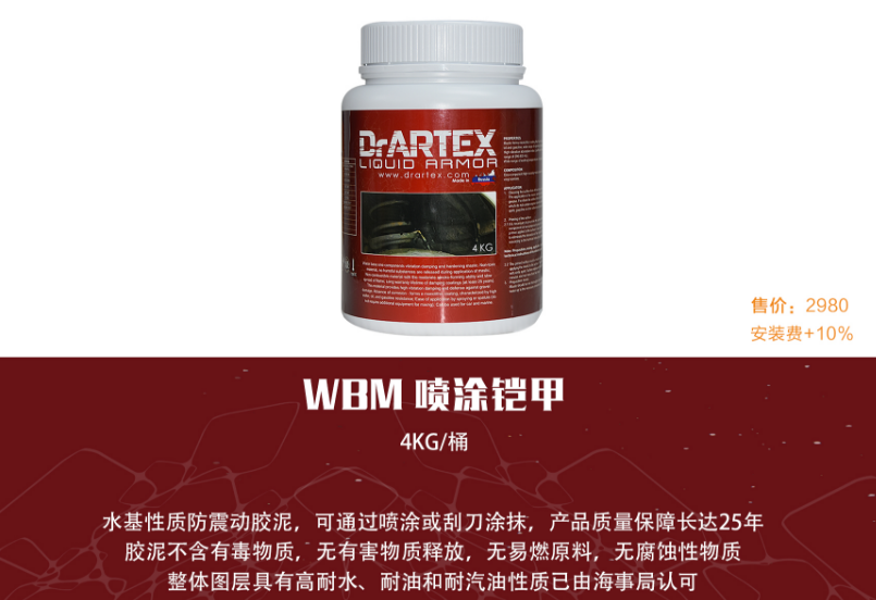 阿德萨喷涂铠甲