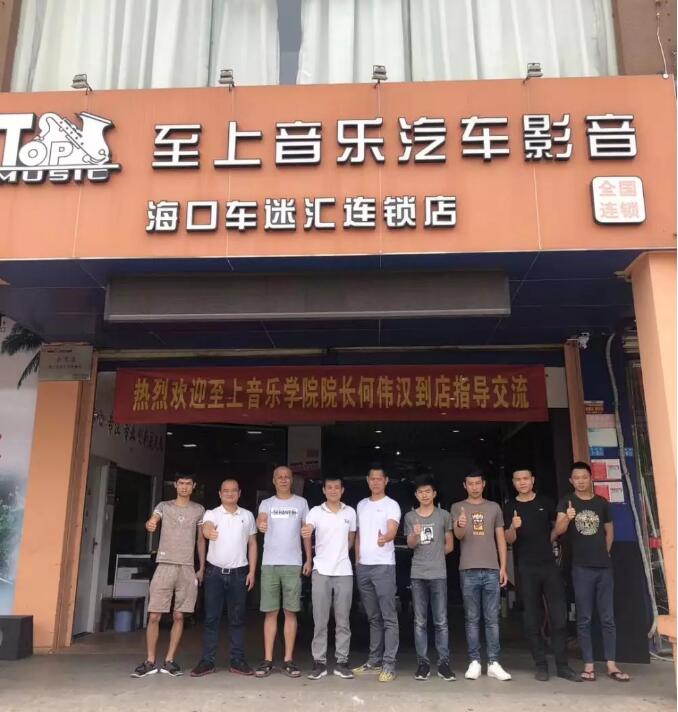 海南汽车音响交流会——至上音乐海口店为乐...