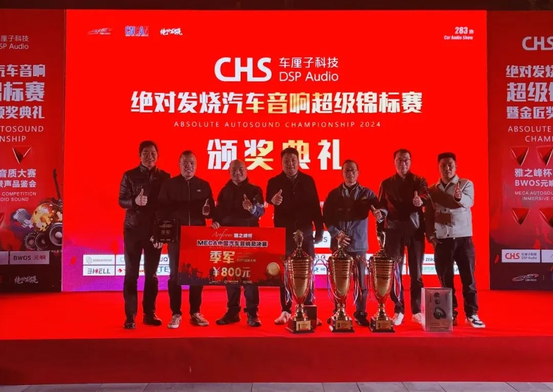 2024-MECA中国总决赛广州站至上音...