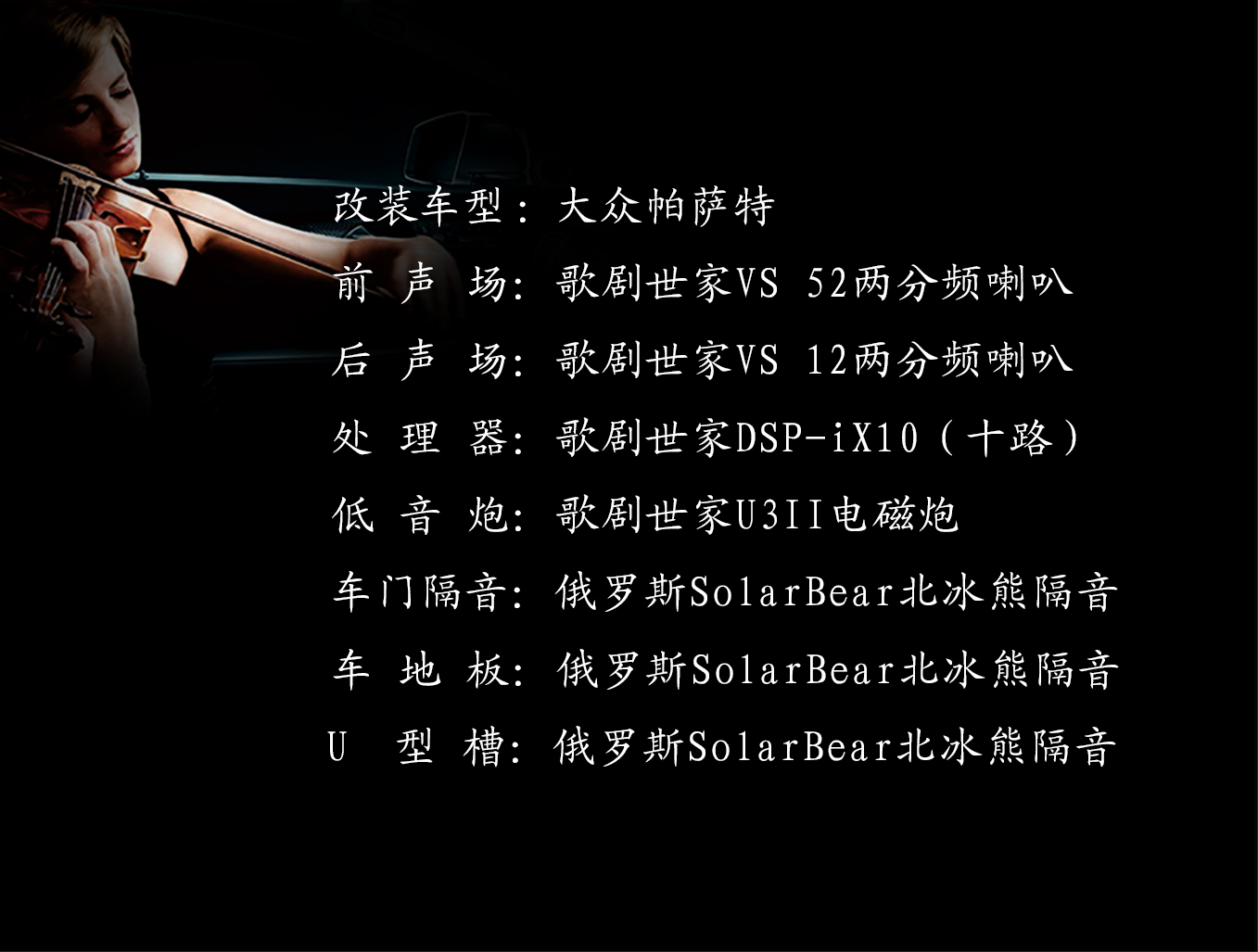 大众帕萨特音响隔音双双升级，带来全新听音赶超新车！