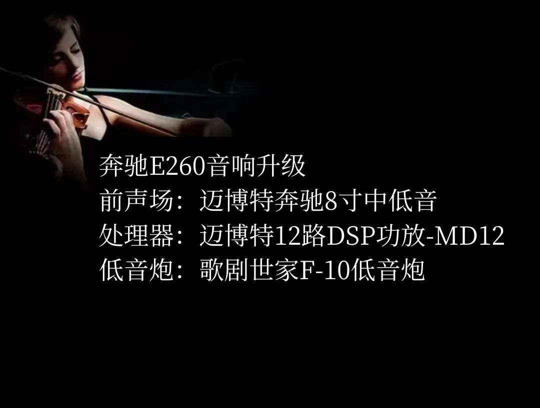奔驰E260配置图.png