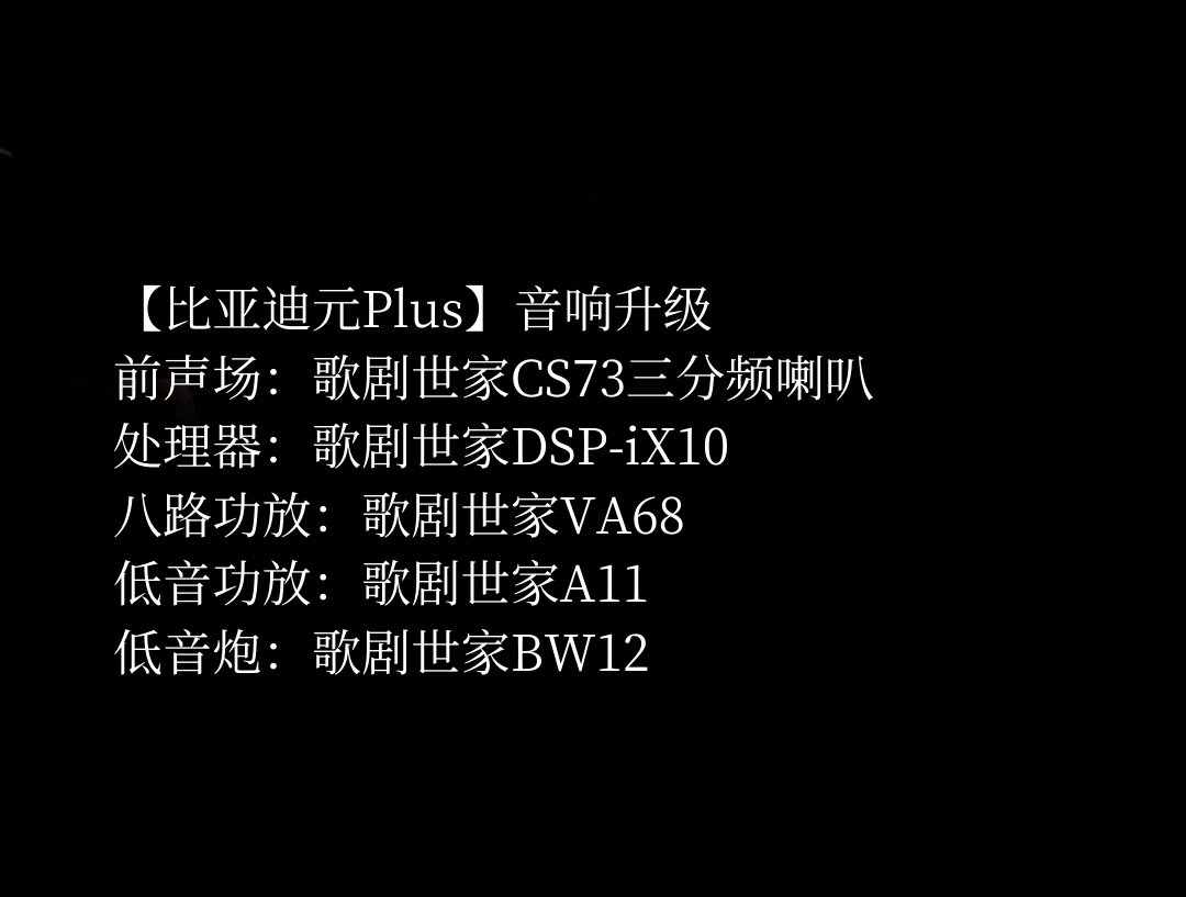 1736134889753029.png 比亚迪元plus装置图.png