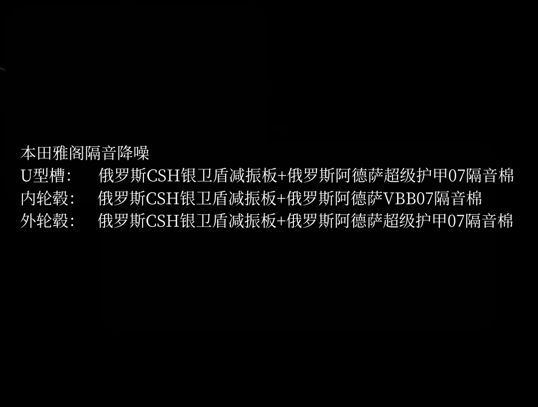 1739159166595960.png 本田雅阁配置图.png