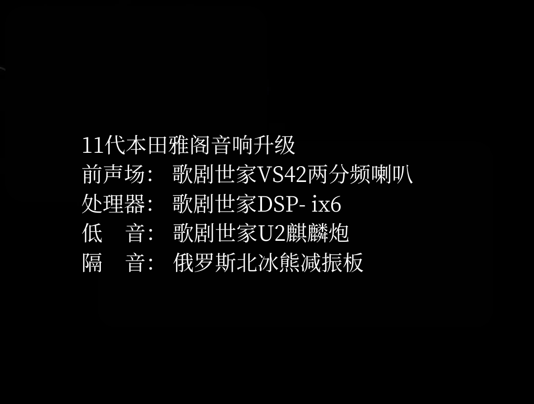 11代本田雅阁.png