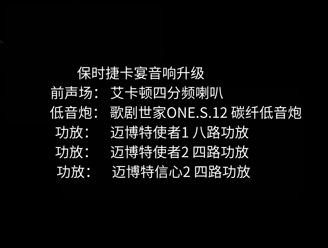 保时捷卡宴音响升级.png