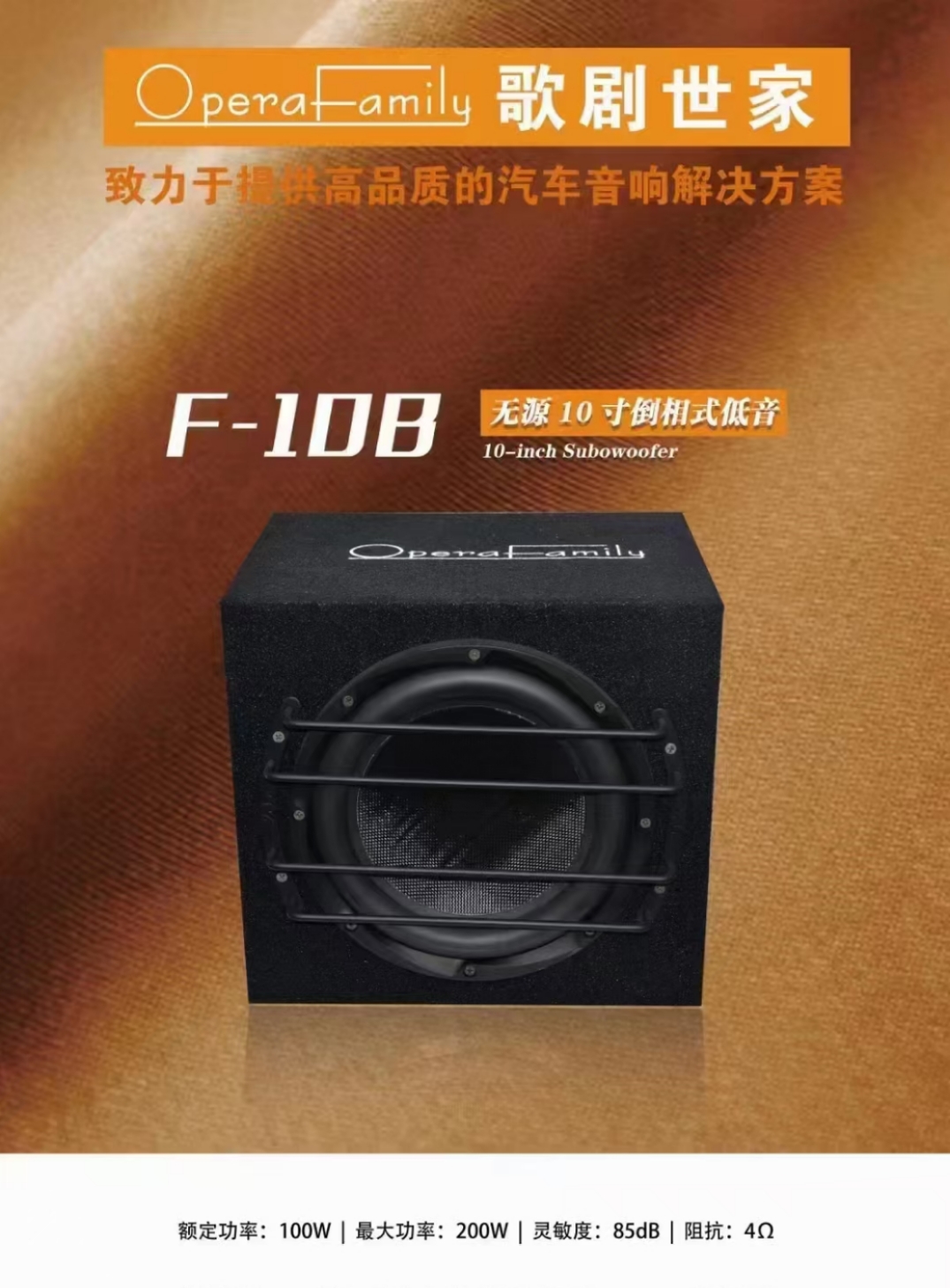 1749699753317923.jpg 低音炮:歌剧世家F10B.jpg